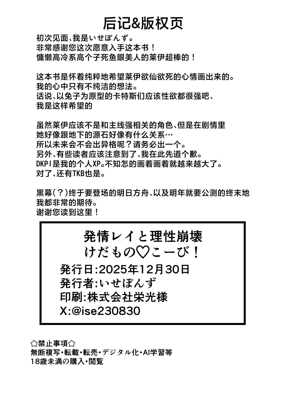 [Iseponzuya (Ise ponzu)] Hatsujou Ray to Risei Houkai Kedamono Koubi!丨和发情的莱伊理性崩坏兽性大发兔儿跳! (Arknights) [Chinese] [角都九阳个人汉化] [Digital] - Page 25