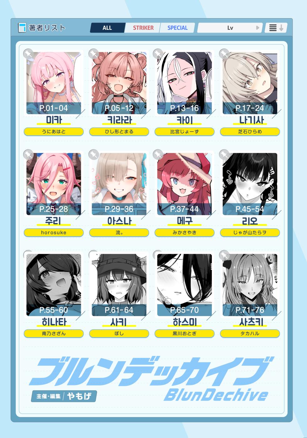 [Kakuzatou (Various)] BluArch Paizuri Goudou "BlunDechive" | 블루아카 파이즈리 합동지 BlunDechive (Blue Archive) [Korean] [Reminiscencely] [Digital] - Page 2