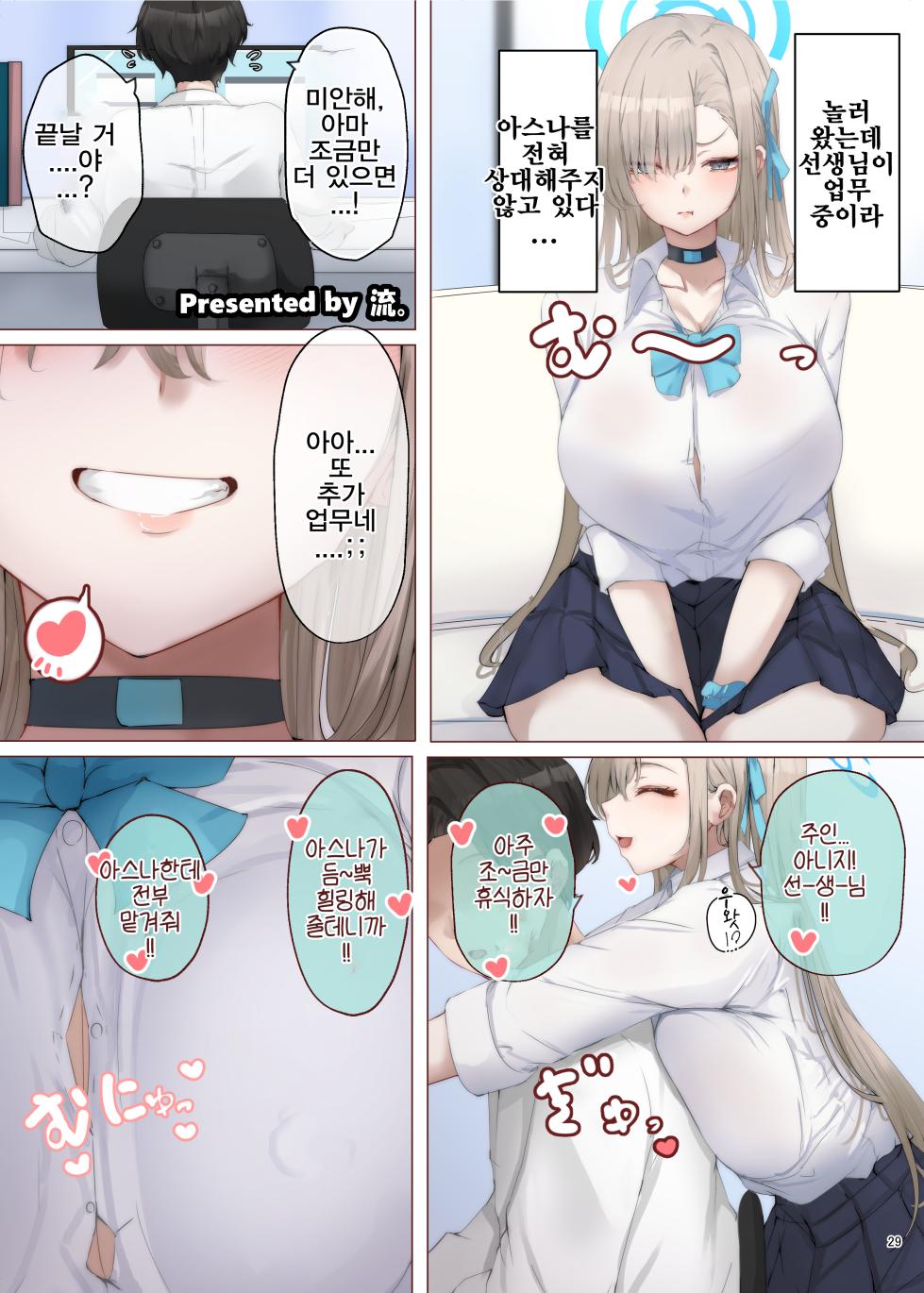 [Kakuzatou (Various)] BluArch Paizuri Goudou "BlunDechive" | 블루아카 파이즈리 합동지 BlunDechive (Blue Archive) [Korean] [Reminiscencely] [Digital] - Page 31