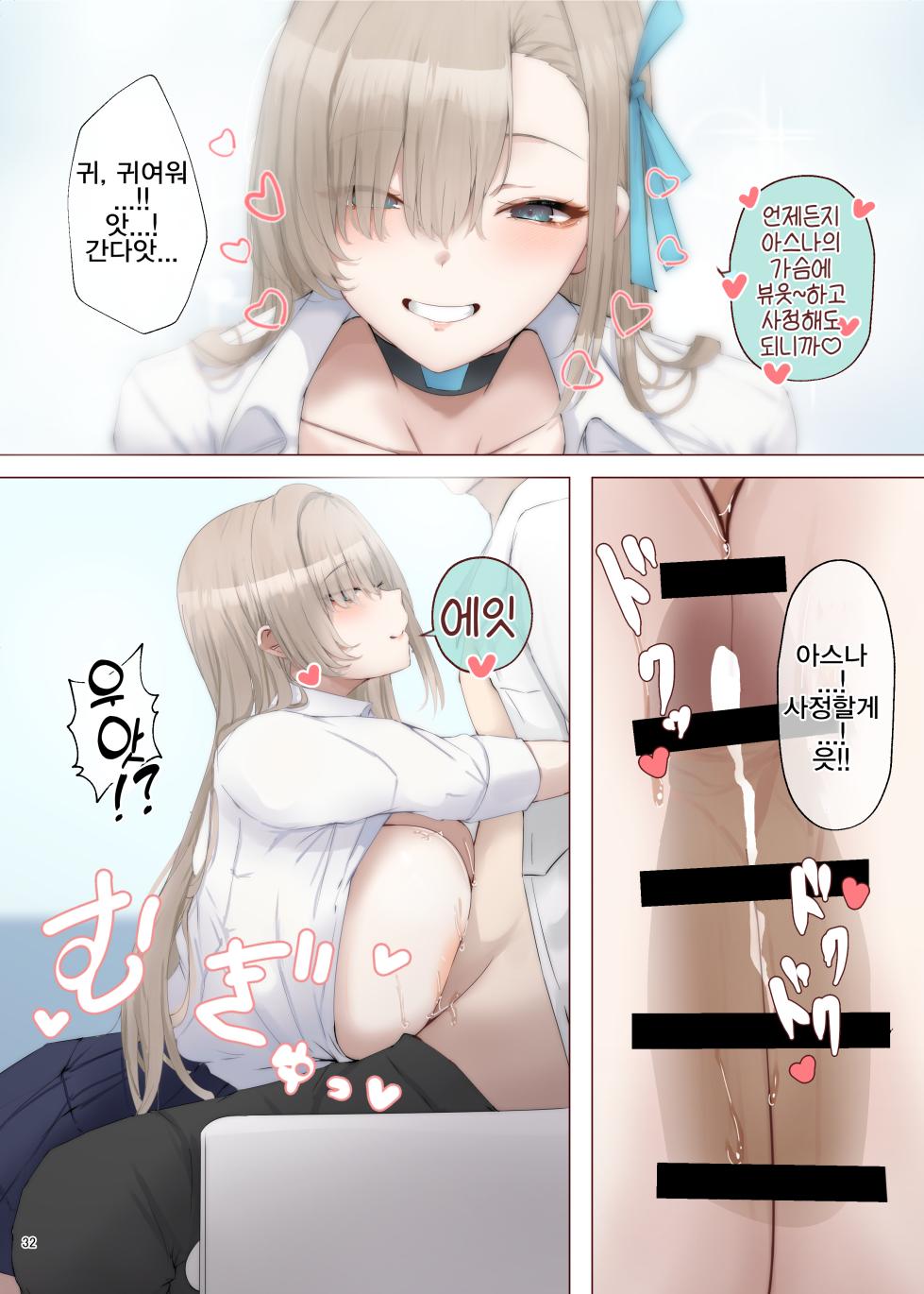 [Kakuzatou (Various)] BluArch Paizuri Goudou "BlunDechive" | 블루아카 파이즈리 합동지 BlunDechive (Blue Archive) [Korean] [Reminiscencely] [Digital] - Page 34