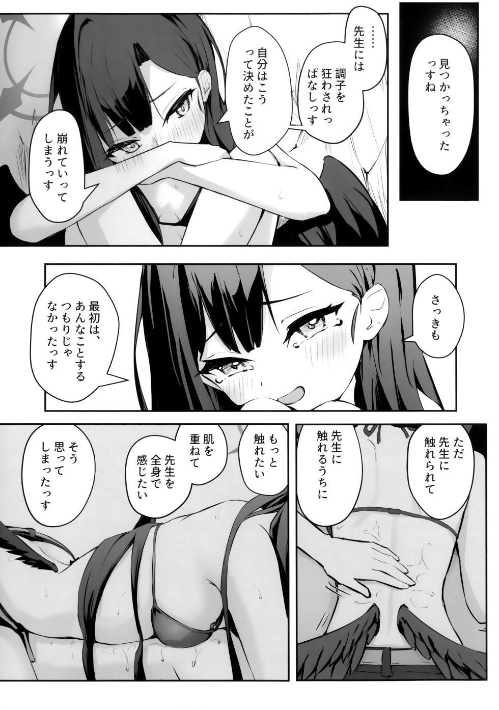 (C107) [MerumeruDan (Meruuwo)] Umi, Issho ni Ikussu yo!! (Blue Archive) - Page 16