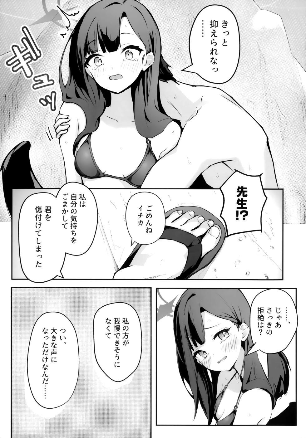 (C107) [MerumeruDan (Meruuwo)] Umi, Issho ni Ikussu yo!! (Blue Archive) - Page 18