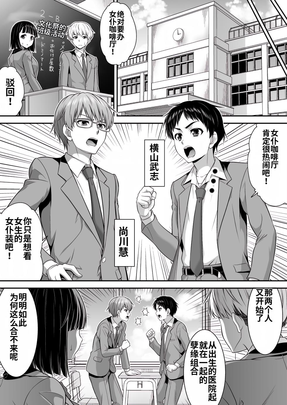 [Amuai Okashi Seisakusho (Kaneko Naoya)] Majimena Aitsu ha Inran Sakyubasu Fuzaketa Aitsu ha Seiso Reijou [Chinese] [MTL] - Page 2