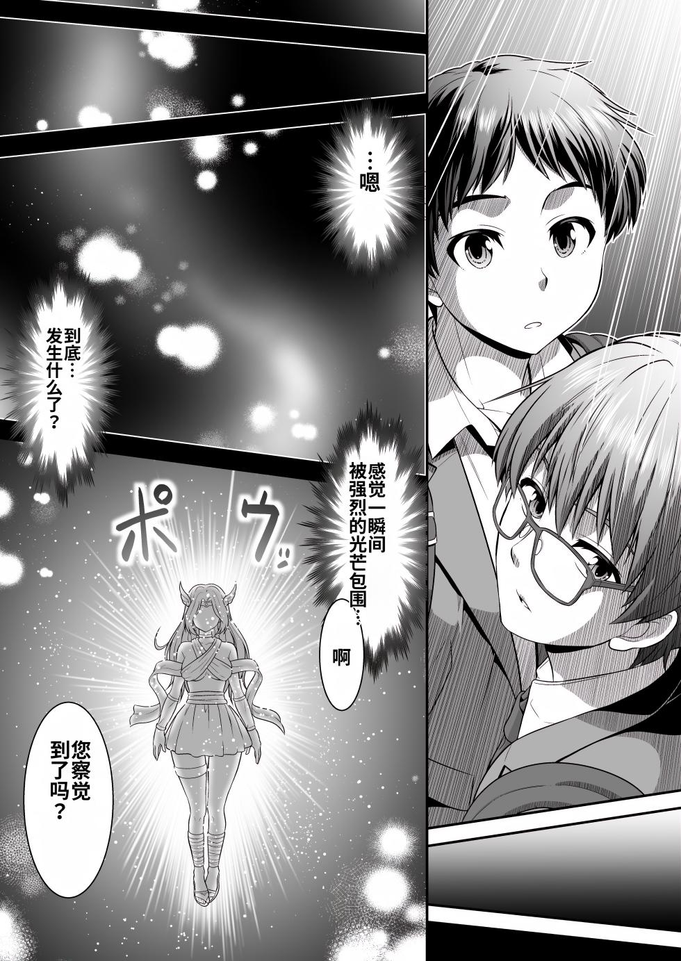 [Amuai Okashi Seisakusho (Kaneko Naoya)] Majimena Aitsu ha Inran Sakyubasu Fuzaketa Aitsu ha Seiso Reijou [Chinese] [MTL] - Page 4