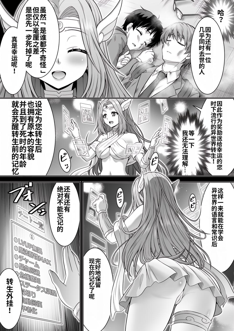 [Amuai Okashi Seisakusho (Kaneko Naoya)] Majimena Aitsu ha Inran Sakyubasu Fuzaketa Aitsu ha Seiso Reijou [Chinese] [MTL] - Page 6