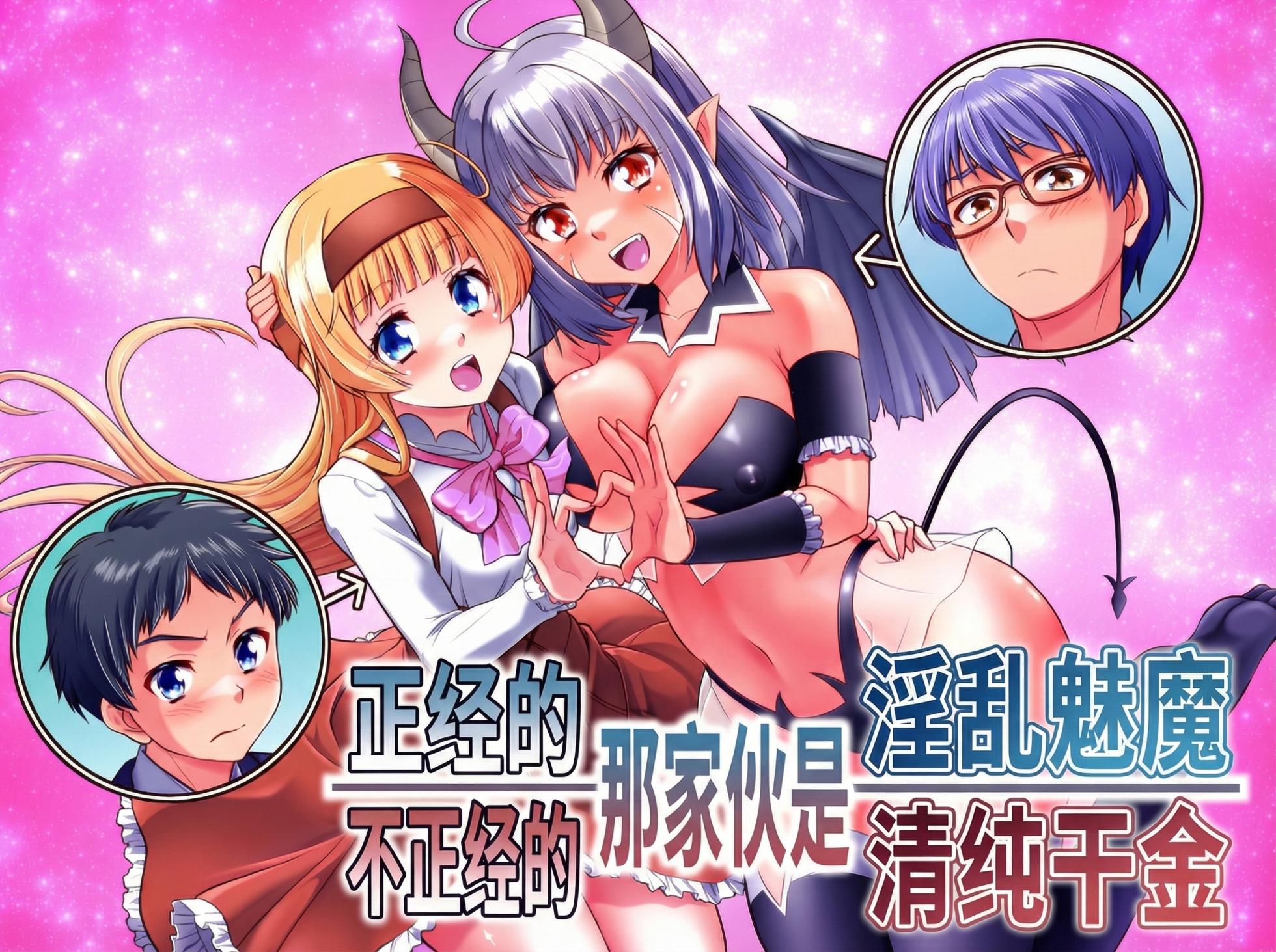 [Amuai Okashi Seisakusho (Kaneko Naoya)] Majimena Aitsu ha Inran Sakyubasu Fuzaketa Aitsu ha Seiso Reijou [Chinese] [MTL] - Page 1