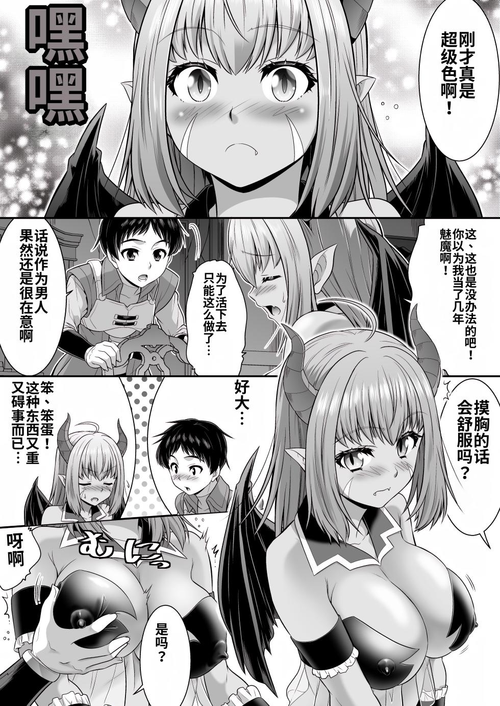 [Amuai Okashi Seisakusho (Kaneko Naoya)] Majimena Aitsu ha Inran Sakyubasu Fuzaketa Aitsu ha Seiso Reijou [Chinese] [MTL] - Page 14