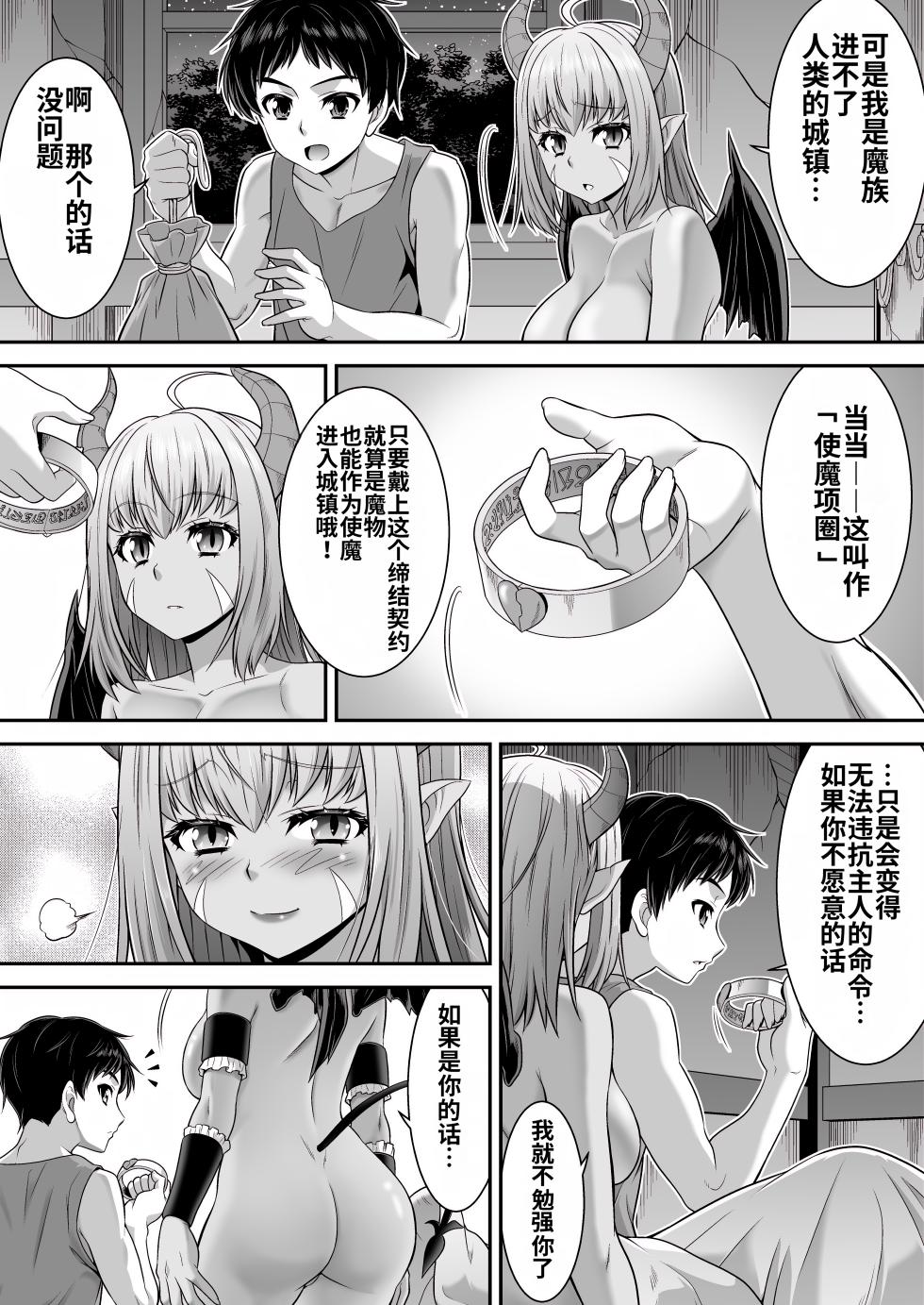 [Amuai Okashi Seisakusho (Kaneko Naoya)] Majimena Aitsu ha Inran Sakyubasu Fuzaketa Aitsu ha Seiso Reijou [Chinese] [MTL] - Page 22