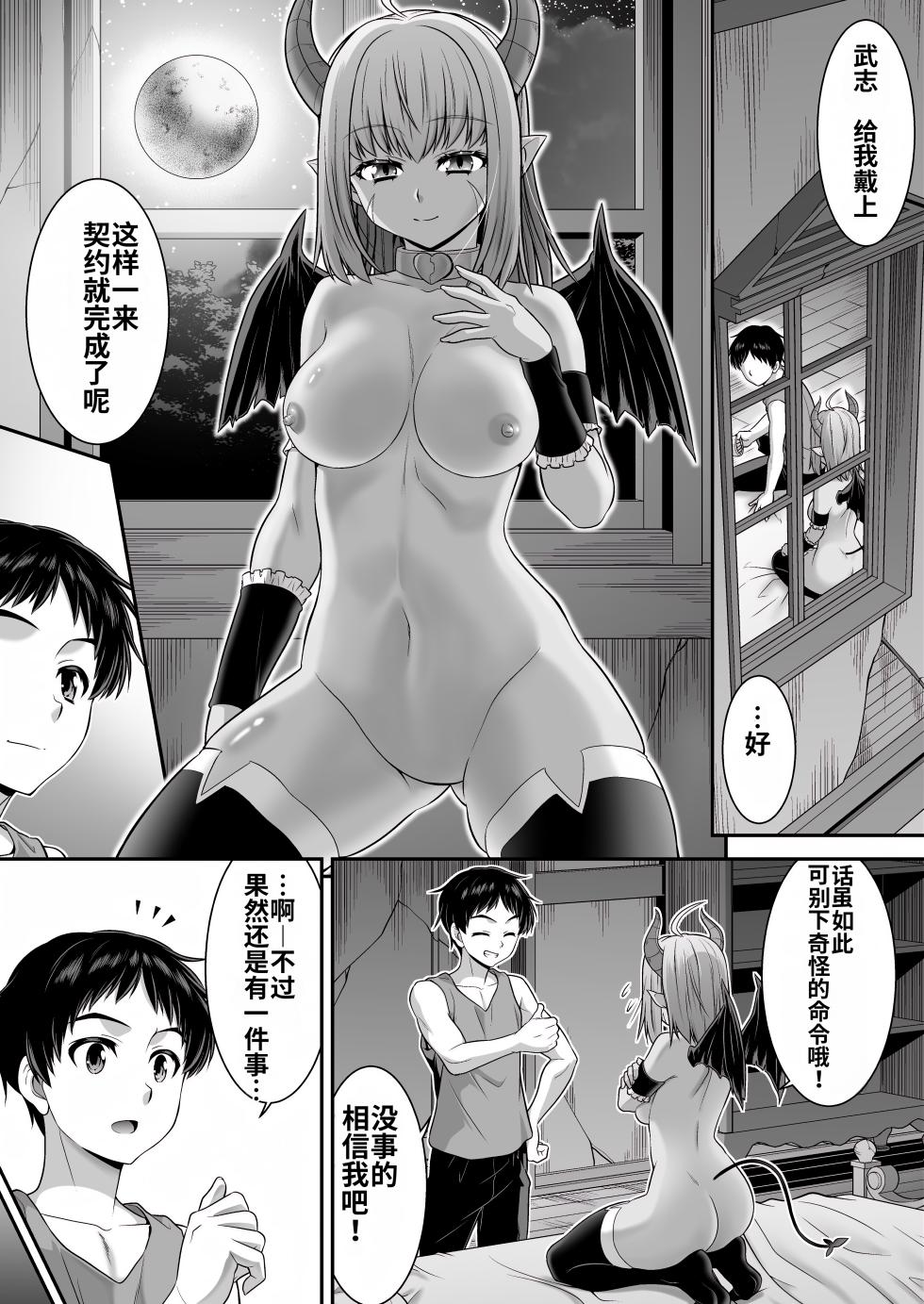 [Amuai Okashi Seisakusho (Kaneko Naoya)] Majimena Aitsu ha Inran Sakyubasu Fuzaketa Aitsu ha Seiso Reijou [Chinese] [MTL] - Page 23