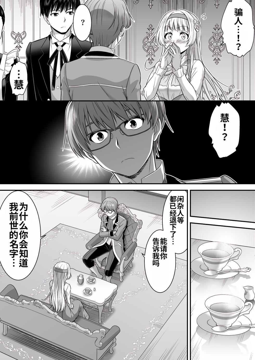 [Amuai Okashi Seisakusho (Kaneko Naoya)] Majimena Aitsu ha Inran Sakyubasu Fuzaketa Aitsu ha Seiso Reijou [Chinese] [MTL] - Page 29