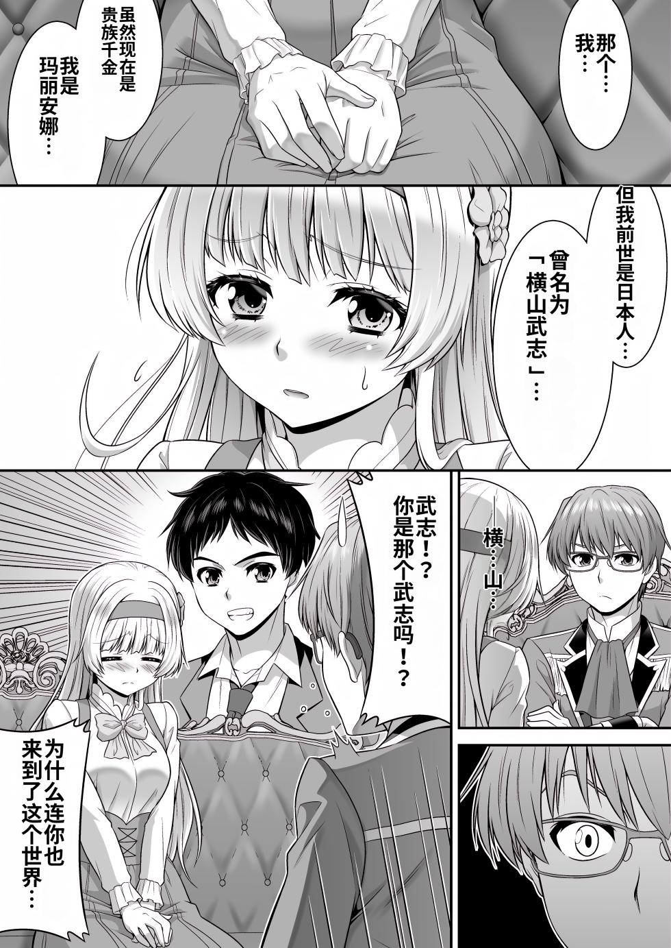 [Amuai Okashi Seisakusho (Kaneko Naoya)] Majimena Aitsu ha Inran Sakyubasu Fuzaketa Aitsu ha Seiso Reijou [Chinese] [MTL] - Page 30