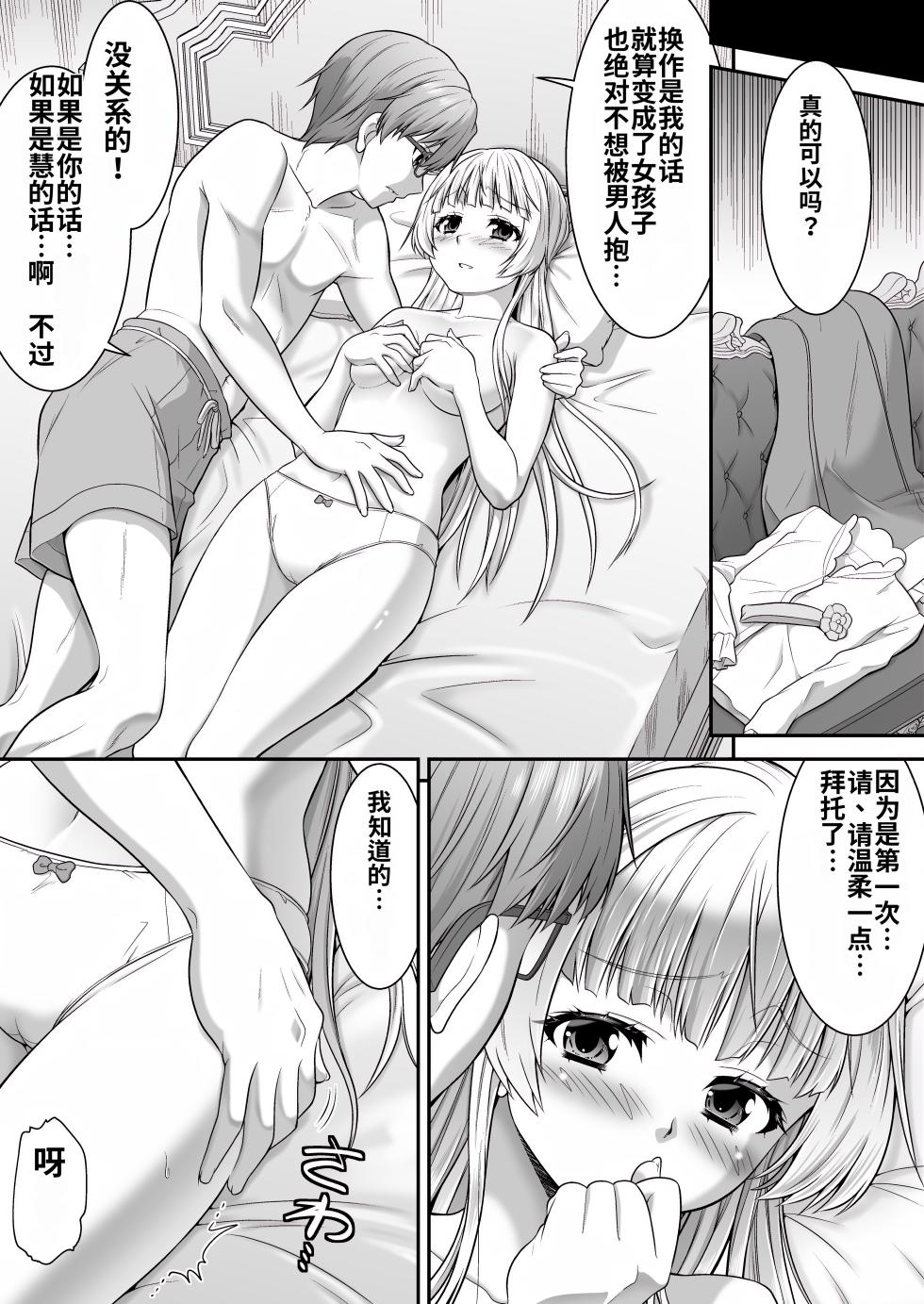 [Amuai Okashi Seisakusho (Kaneko Naoya)] Majimena Aitsu ha Inran Sakyubasu Fuzaketa Aitsu ha Seiso Reijou [Chinese] [MTL] - Page 36