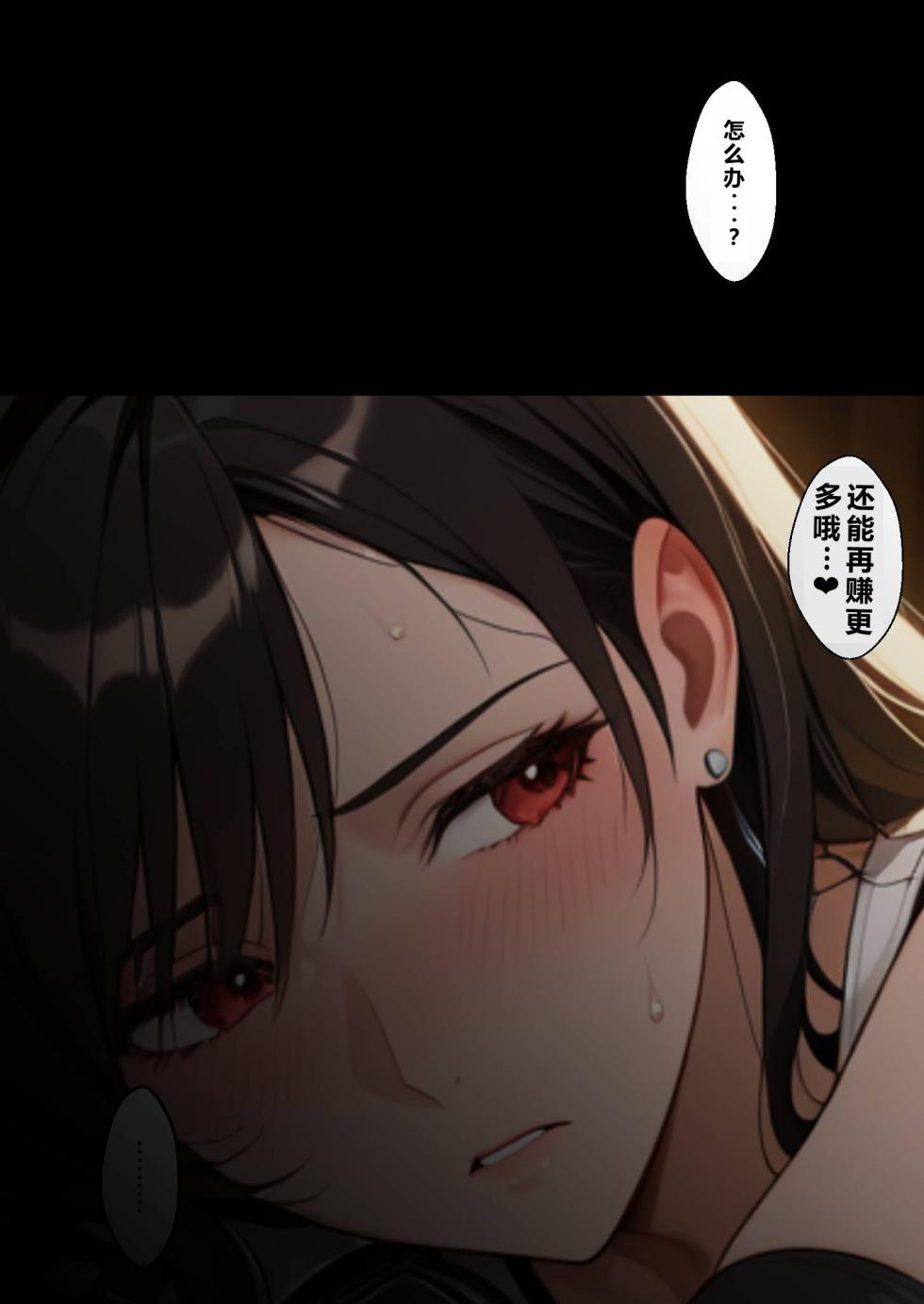 看板娘の金銭事情1 [AI Generated] - Page 38