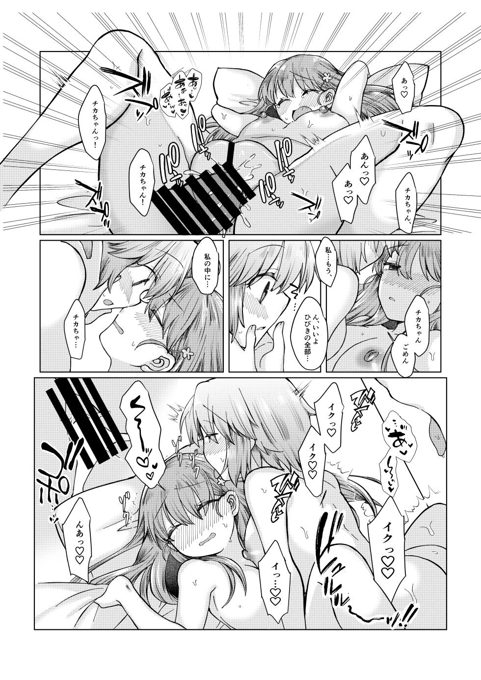 [みみっく] まほうつかいの箱 ひびちかのお話 - Page 4