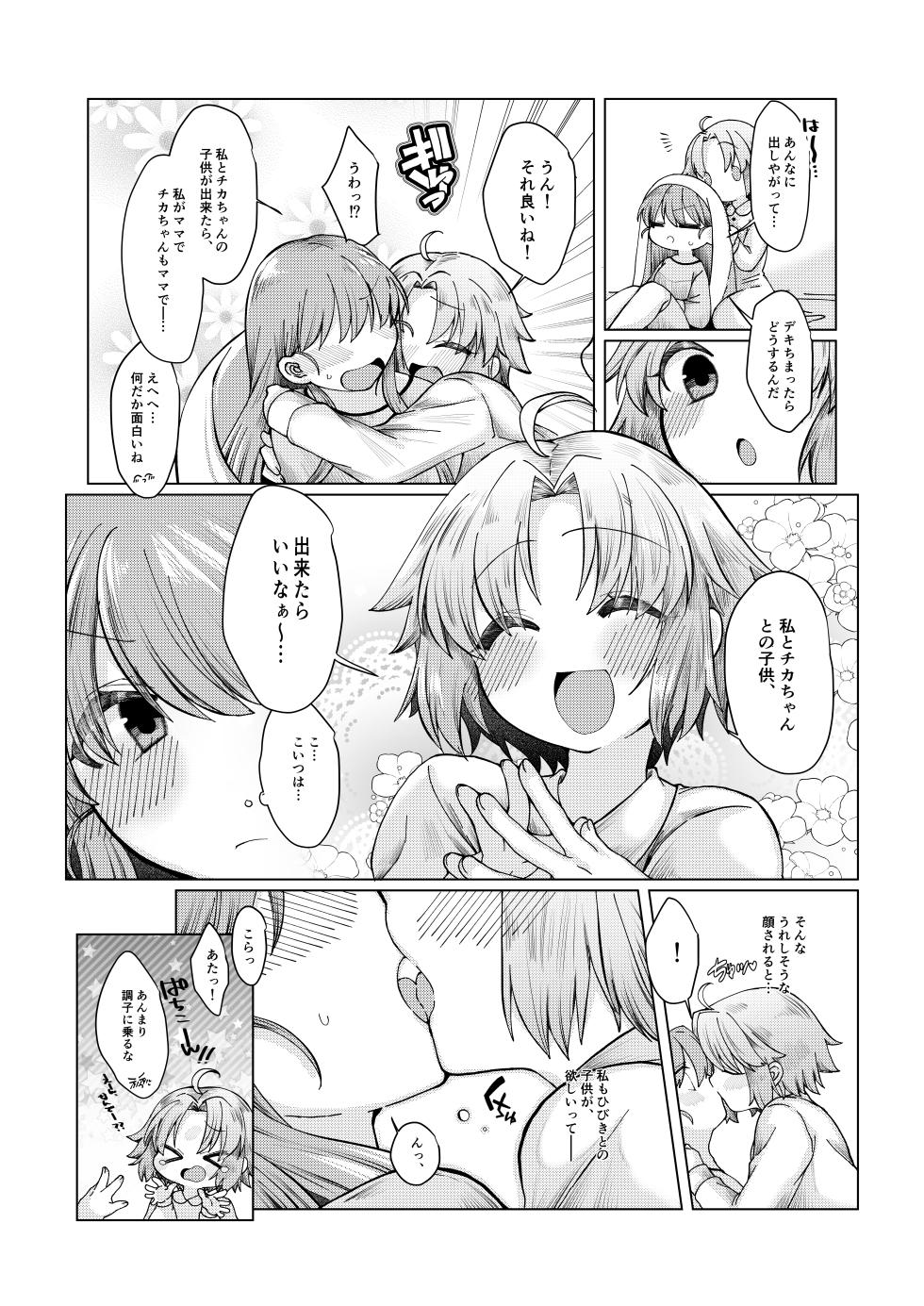 [みみっく] まほうつかいの箱 ひびちかのお話 - Page 6