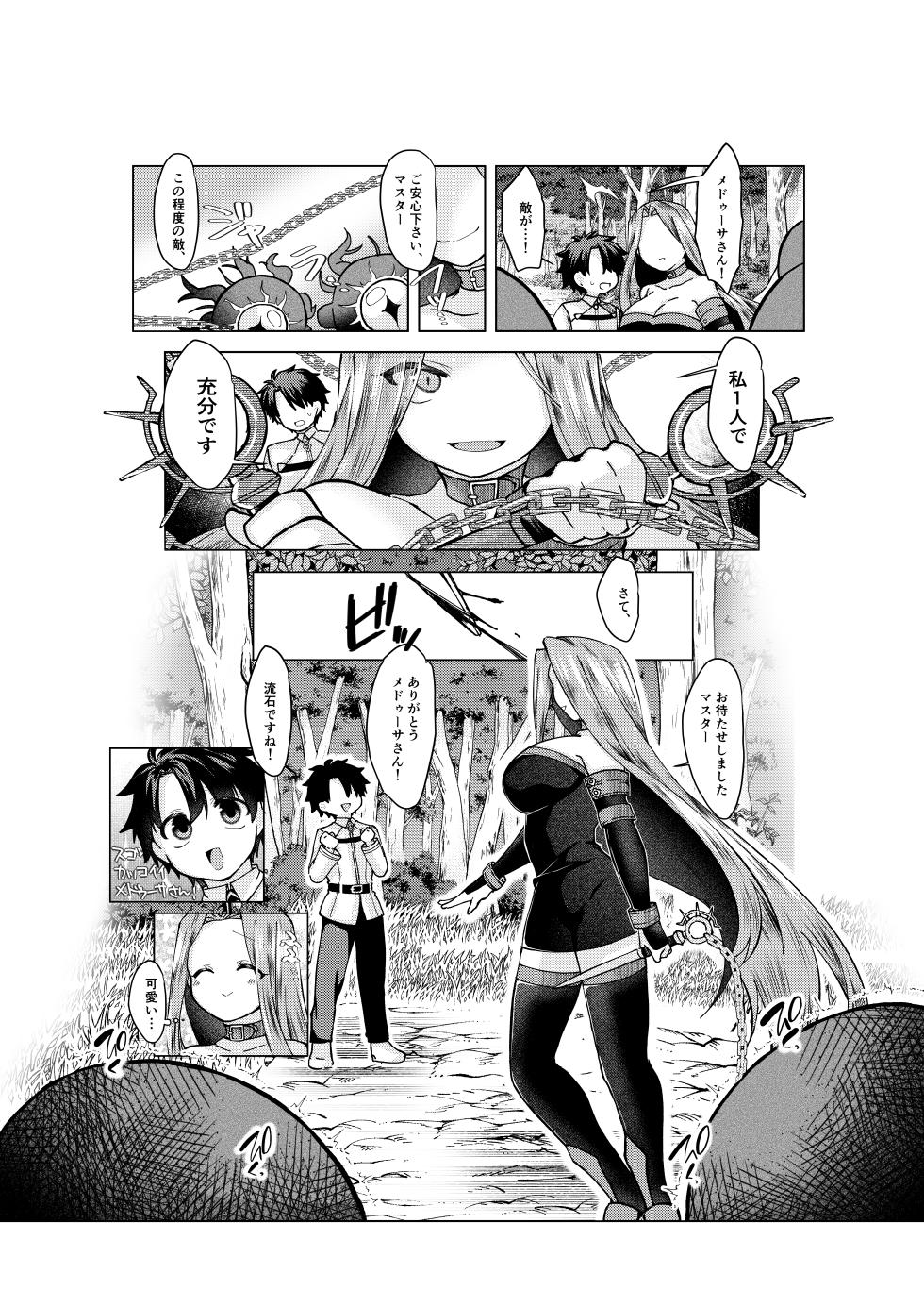 [みみっく] ぐだ♂ライダーのお話 (Fate/Grand Order) - Page 1