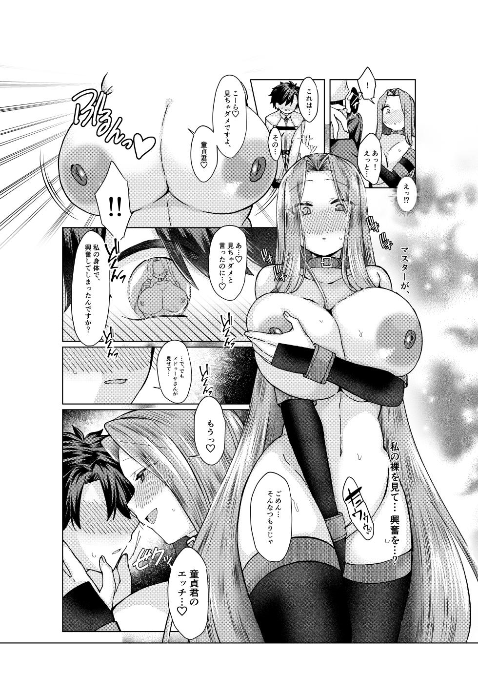 [みみっく] ぐだ♂ライダーのお話 (Fate/Grand Order) - Page 3