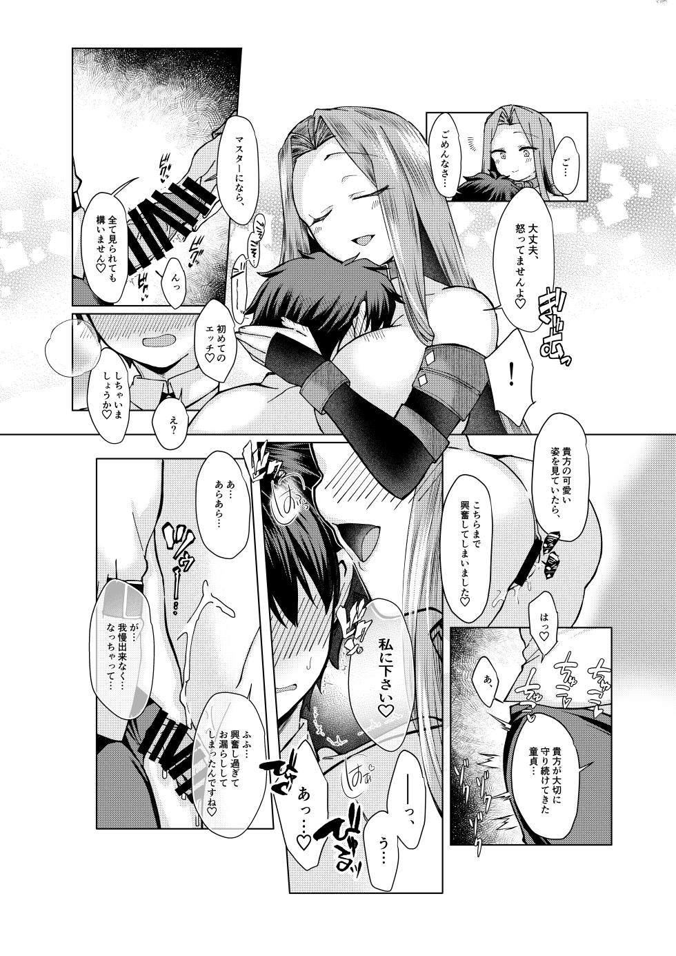[みみっく] ぐだ♂ライダーのお話 (Fate/Grand Order) - Page 4