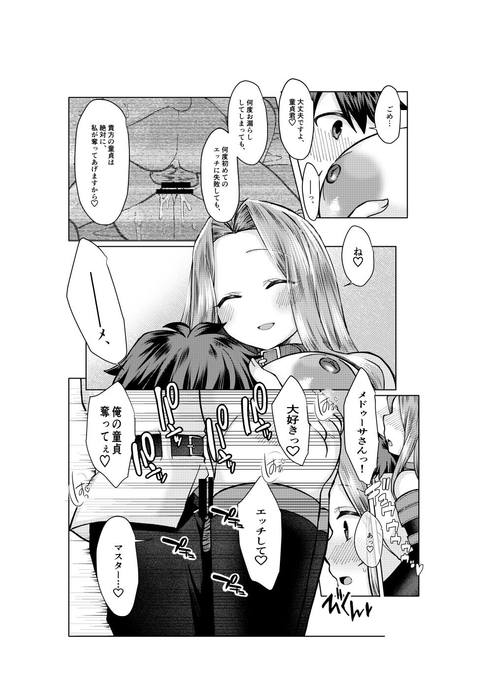 [みみっく] ぐだ♂ライダーのお話 (Fate/Grand Order) - Page 5