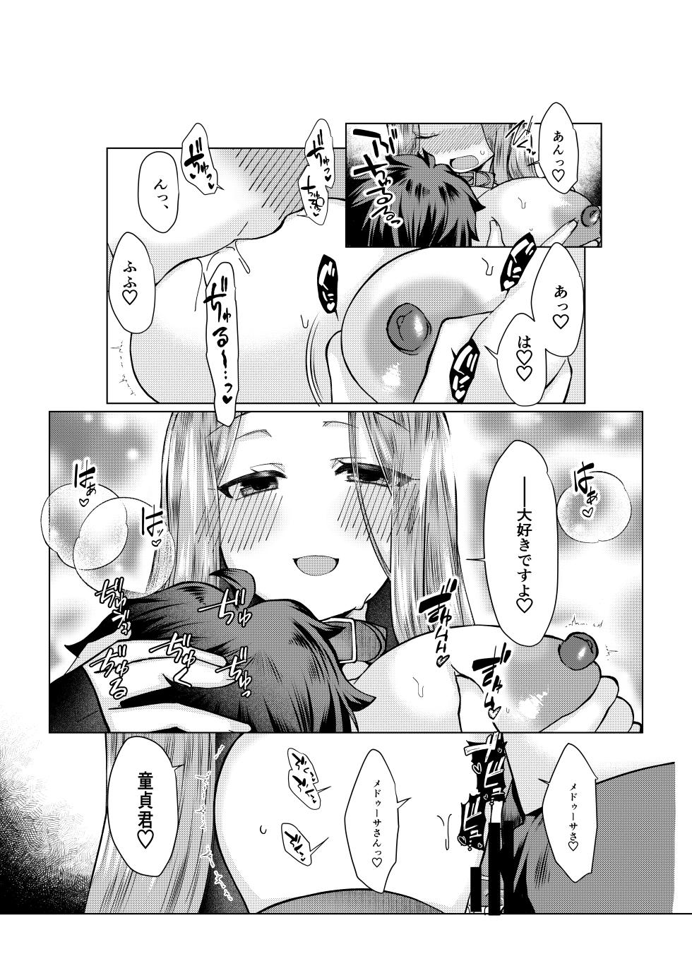 [みみっく] ぐだ♂ライダーのお話 (Fate/Grand Order) - Page 6