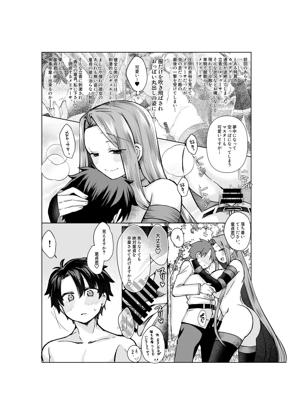 [みみっく] ぐだ♂ライダーのお話 (Fate/Grand Order) - Page 7