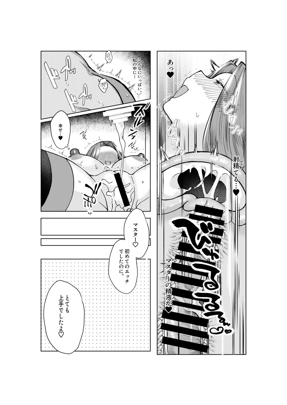 [みみっく] ぐだ♂ライダーのお話 (Fate/Grand Order) - Page 11