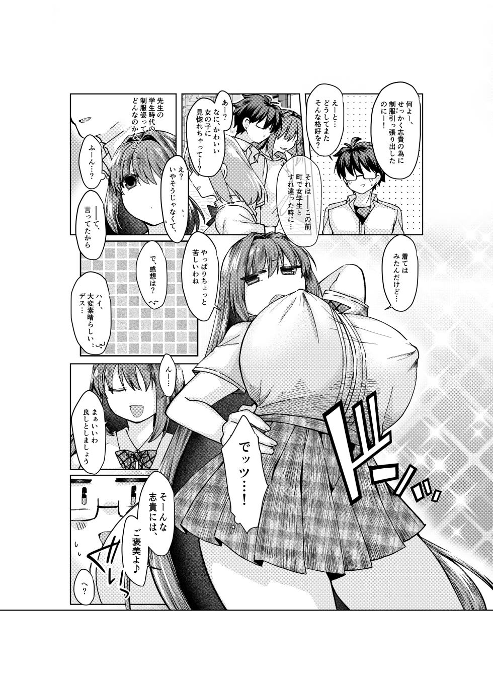 [みみっく] 志貴青の大人向けのお話。[日本語、英語] - Page 2