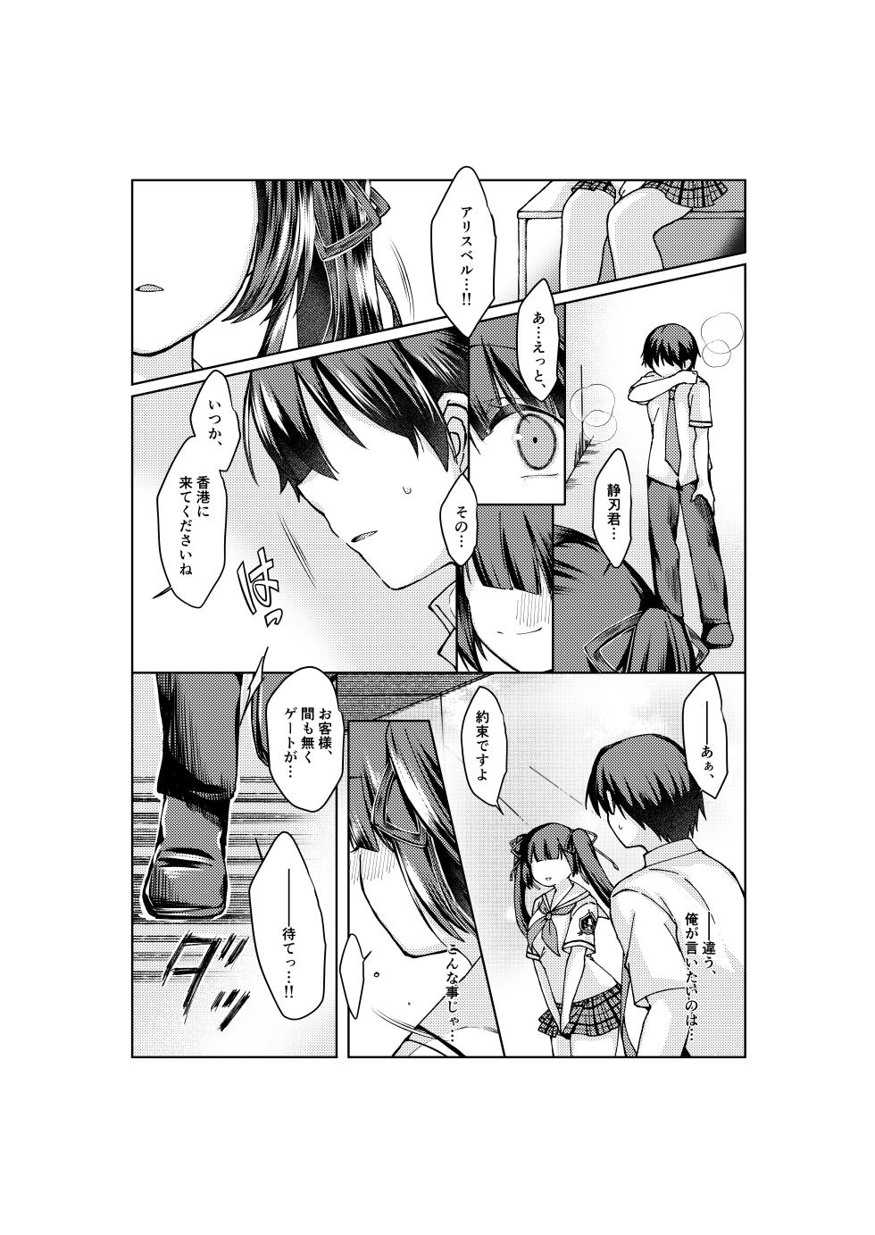 [みみっく] やがて魔剱のアリスベル 静刃君とアリスベルの初体験のお話。 - Page 1