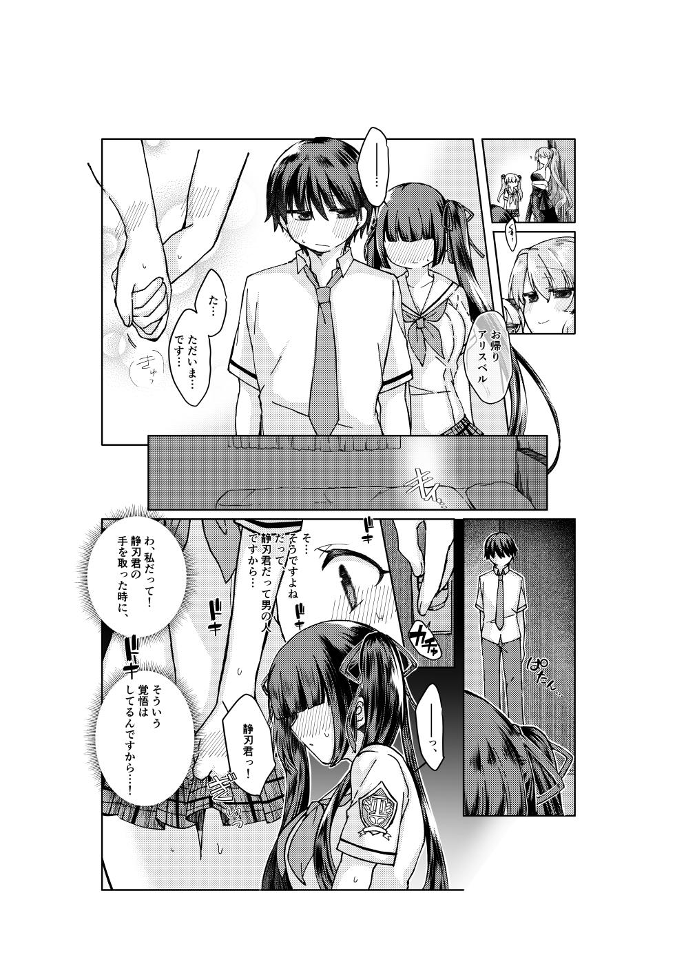 [みみっく] やがて魔剱のアリスベル 静刃君とアリスベルの初体験のお話。 - Page 3