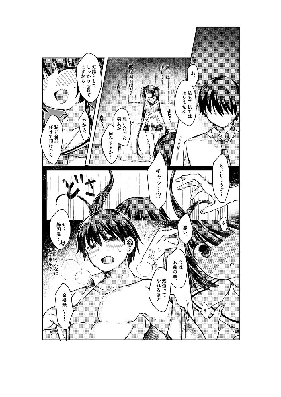 [みみっく] やがて魔剱のアリスベル 静刃君とアリスベルの初体験のお話。 - Page 4