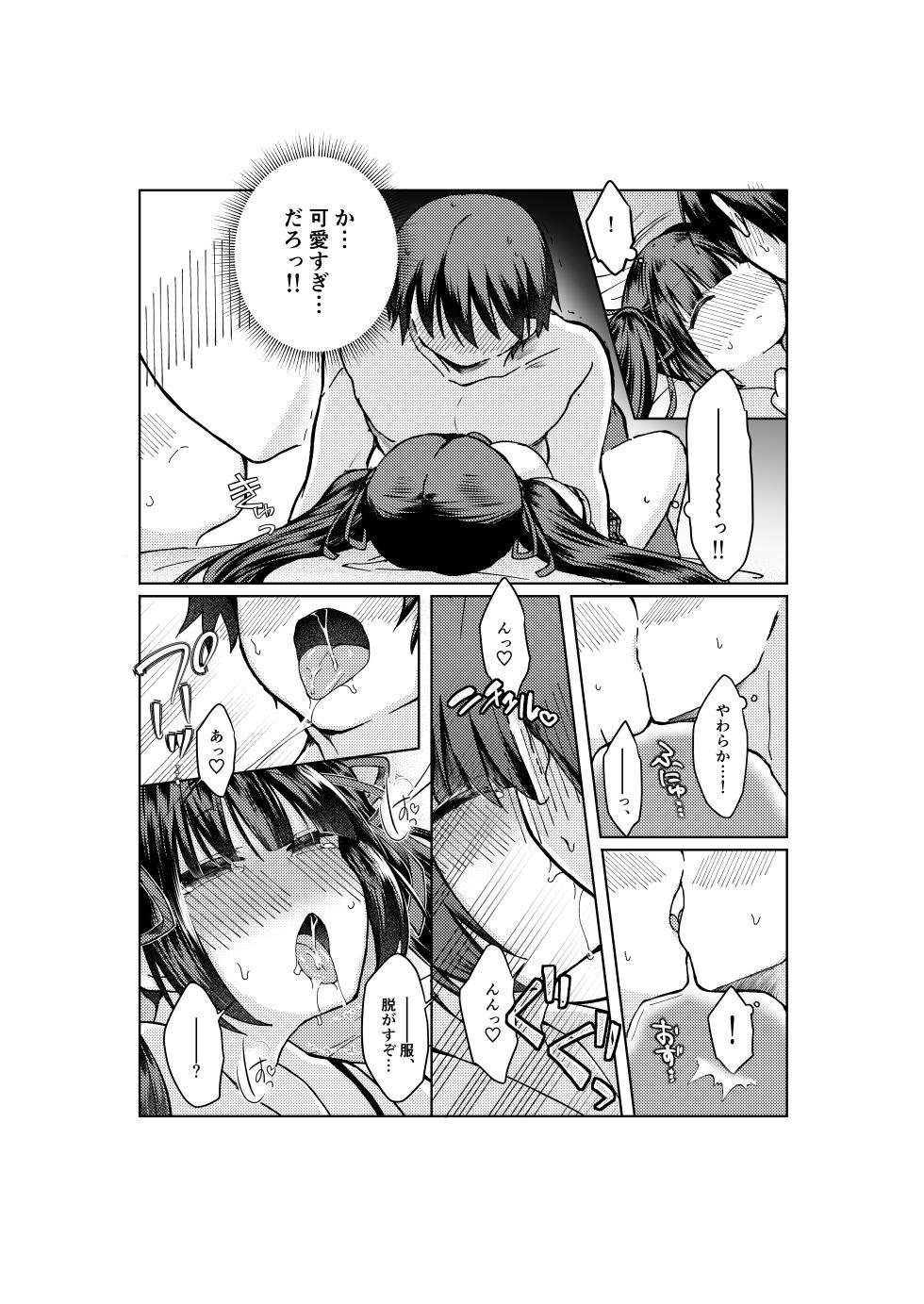 [みみっく] やがて魔剱のアリスベル 静刃君とアリスベルの初体験のお話。 - Page 5