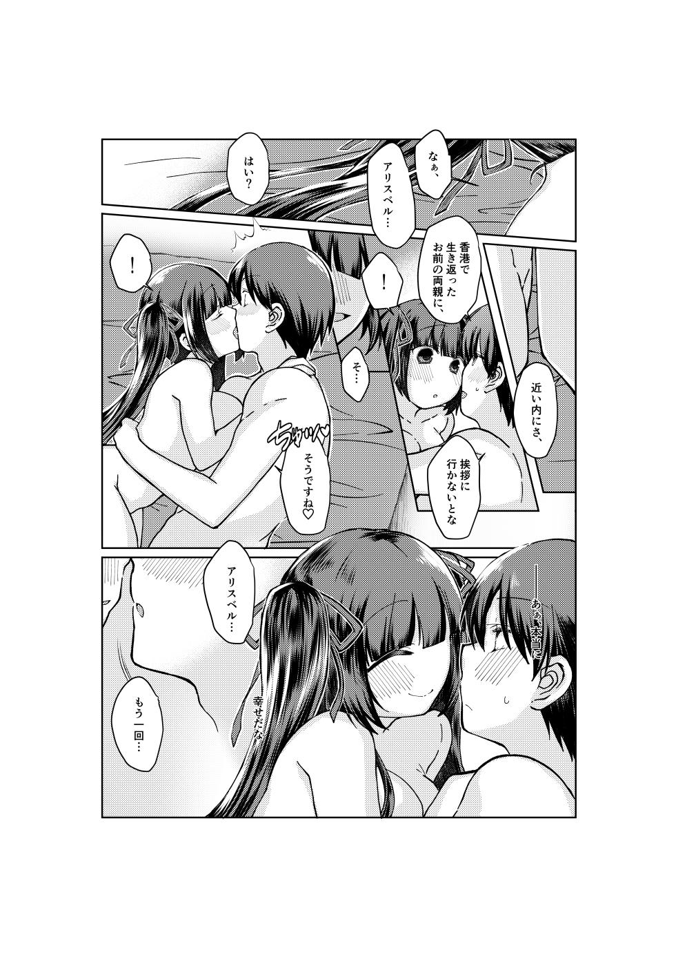 [みみっく] やがて魔剱のアリスベル 静刃君とアリスベルの初体験のお話。 - Page 12