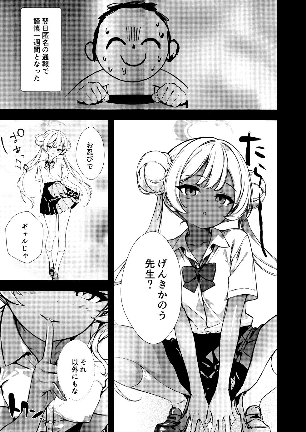 (C107) [Breakthrough (Yakko)] Rouchuuryuu (Blue Archive) - Page 16