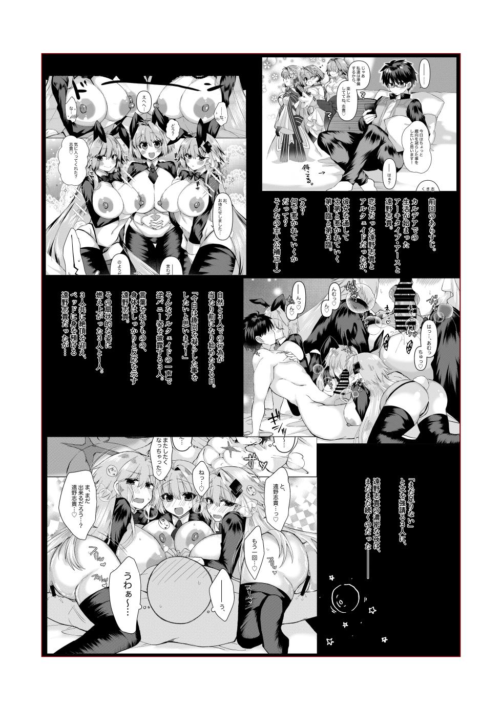 [みみっく] 遠野志貴とアーキタイプ・アース3人との、大人向けのお話。 - Page 7