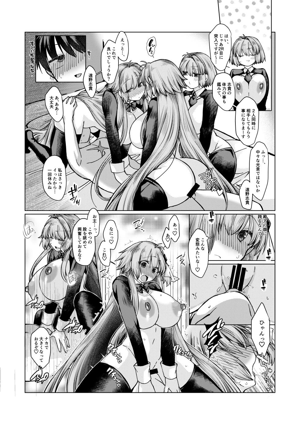 [みみっく] 遠野志貴とアーキタイプ・アース3人との、大人向けのお話。 - Page 8