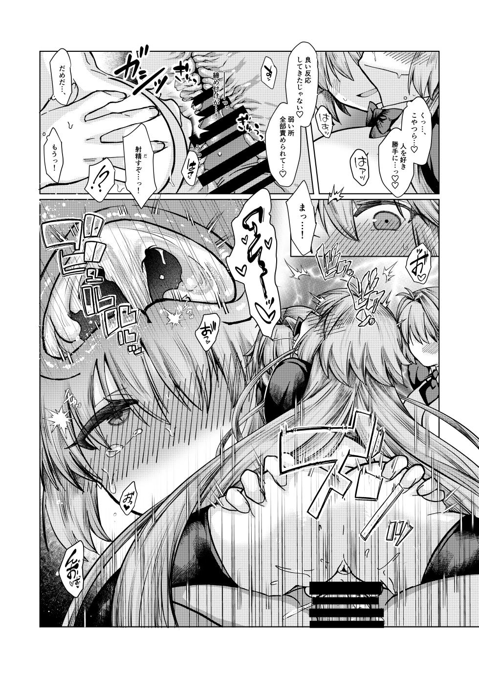 [みみっく] 遠野志貴とアーキタイプ・アース3人との、大人向けのお話。 - Page 11