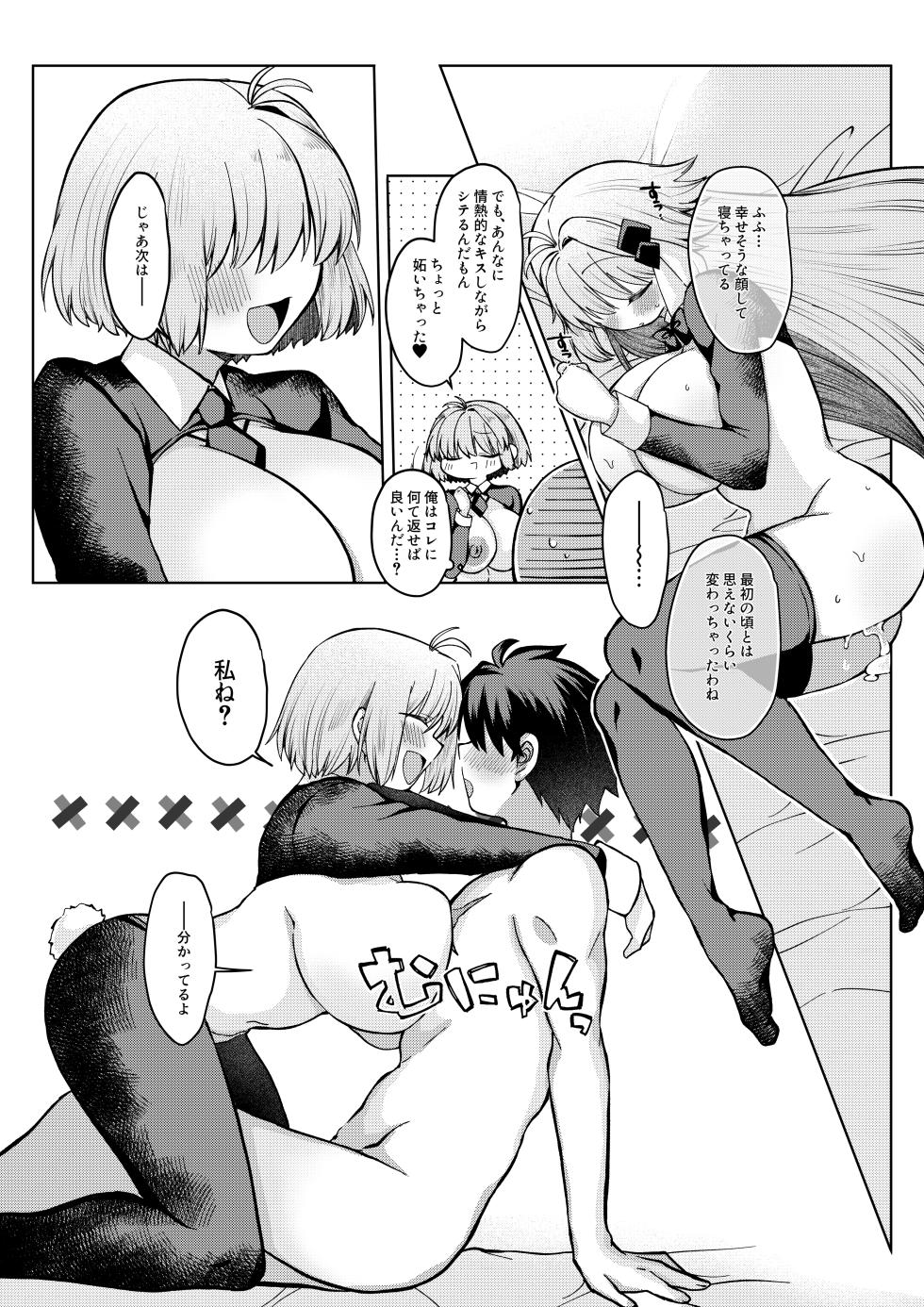 [みみっく] 遠野志貴とアーキタイプ・アース3人との、大人向けのお話。 - Page 18