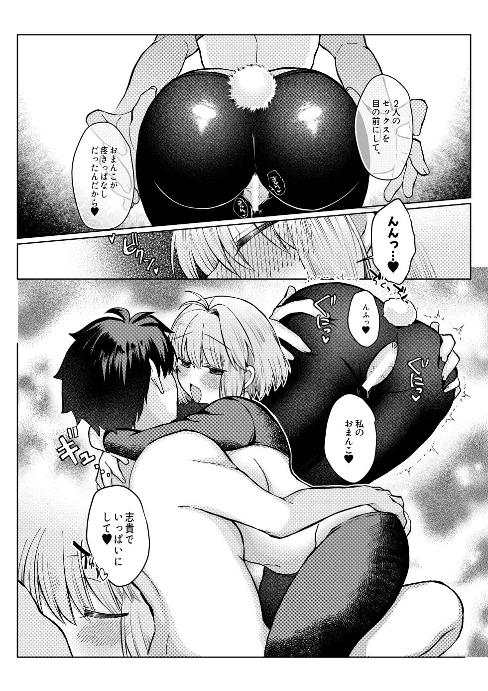 [みみっく] 遠野志貴とアーキタイプ・アース3人との、大人向けのお話。 - Page 19