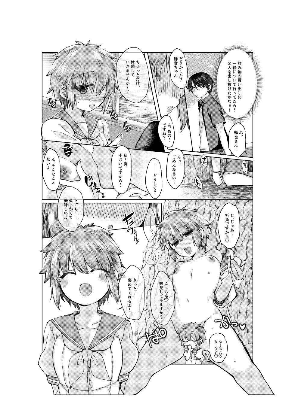 [みみっく] 空の境界のお話 [日本語、英語] - Page 3