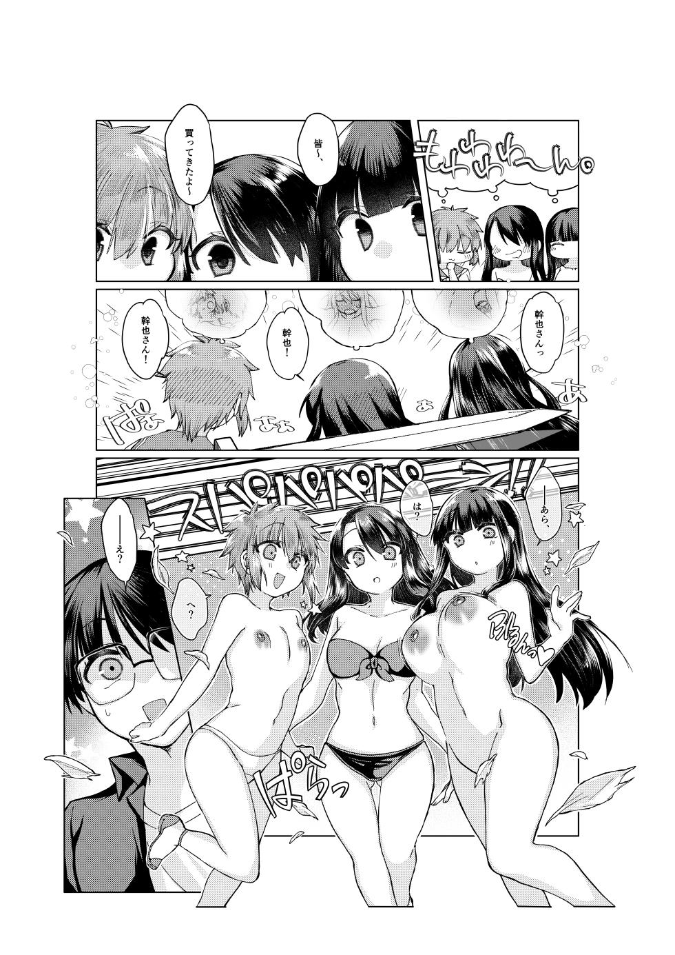 [みみっく] 空の境界のお話 [日本語、英語] - Page 5