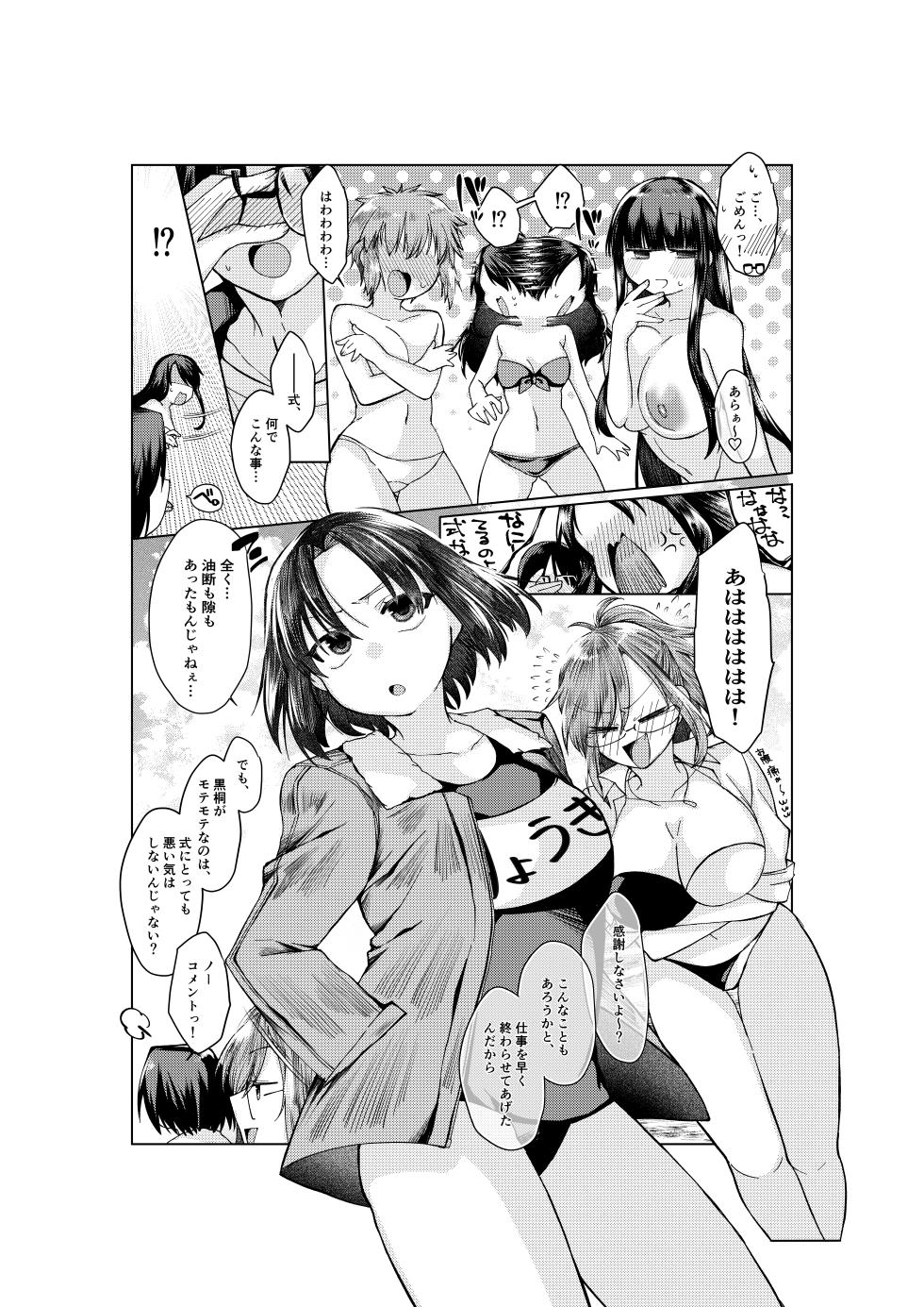 [みみっく] 空の境界のお話 [日本語、英語] - Page 6