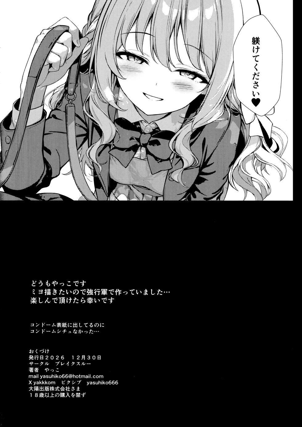 (C107) [Breakthrough (Yakko)] Fudeoroshi (Blue Archive) - Page 33