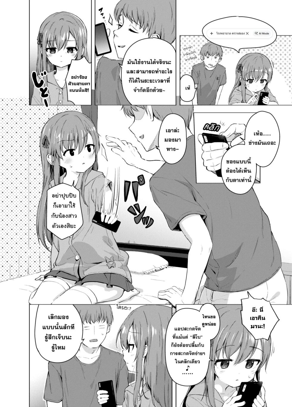 [Soukousen (Pizanuko)] Imouto to Saimin Appli wa Tsukaiyou [Thai ภาษาไทย] [WhaleCH] [Digital] - Page 4