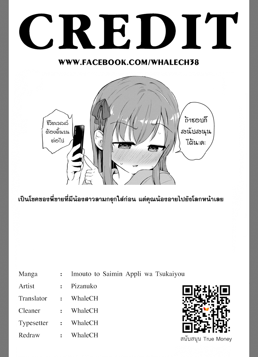 [Soukousen (Pizanuko)] Imouto to Saimin Appli wa Tsukaiyou [Thai ภาษาไทย] [WhaleCH] [Digital] - Page 29