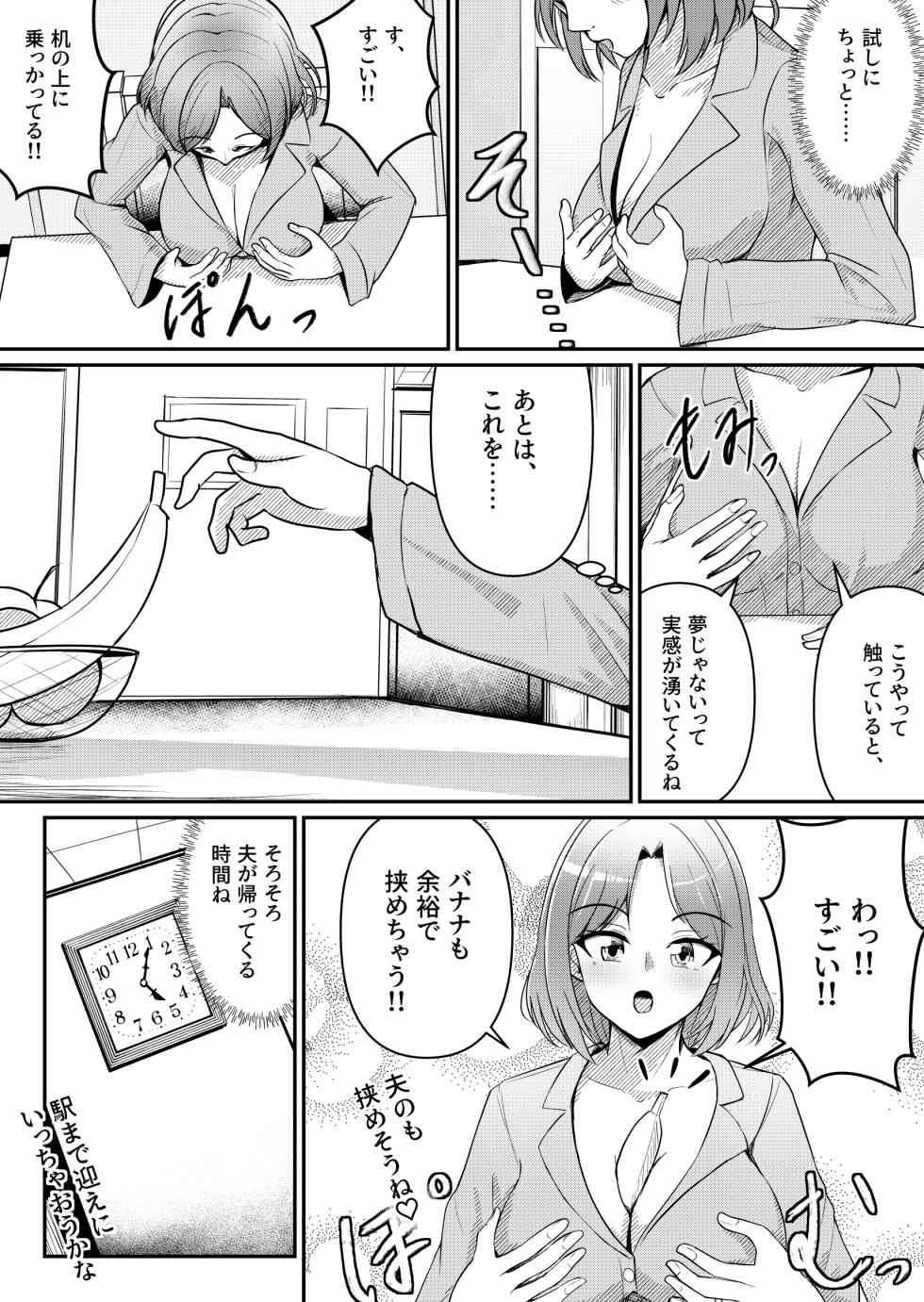 [Thames] Kyonyuu ni Nattara Shite Mitai Koto - Page 2