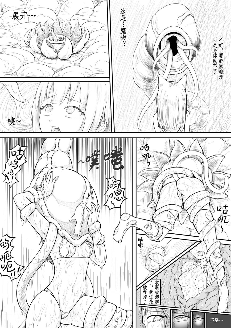 [寒泉明月] 玩弄扶她小咪1-5 - Page 4