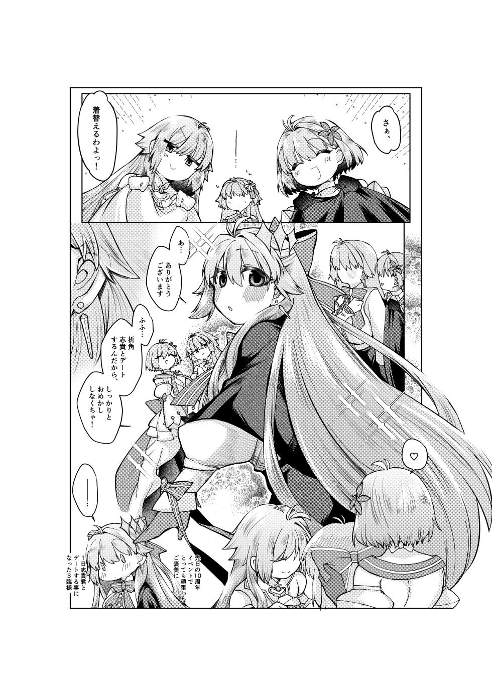 [みみっく] 志貴×3臨様のお話 [日本語、英語] - Page 1