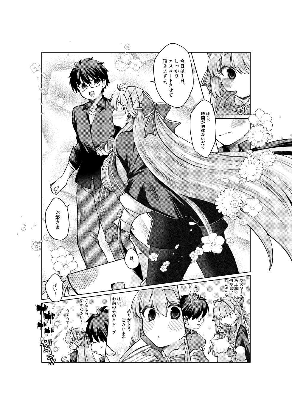 [みみっく] 志貴×3臨様のお話 [日本語、英語] - Page 3