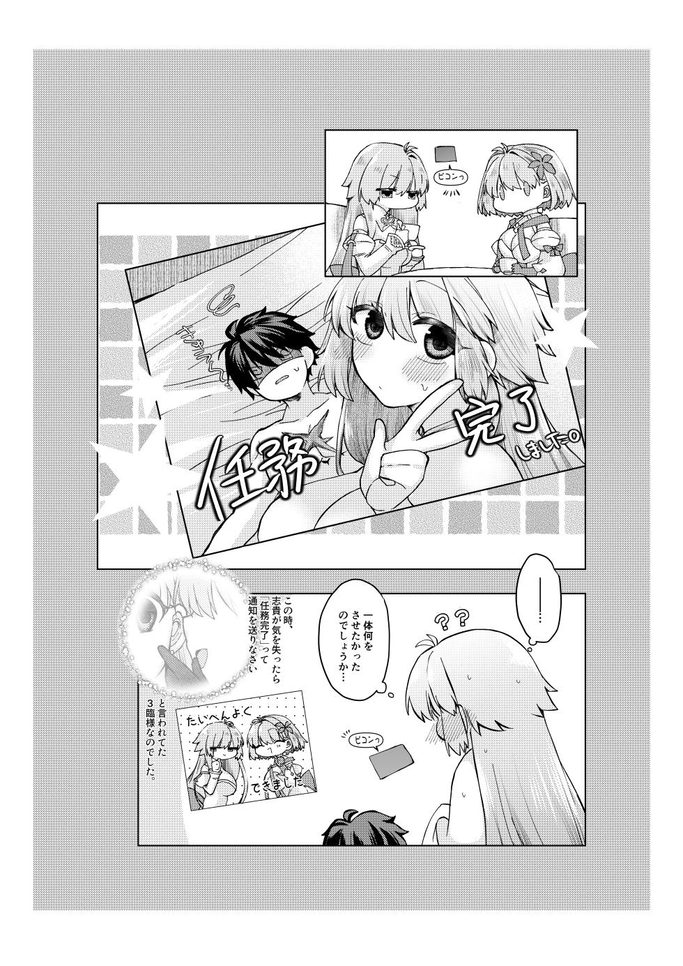 [みみっく] 志貴×3臨様のお話 [日本語、英語] - Page 6