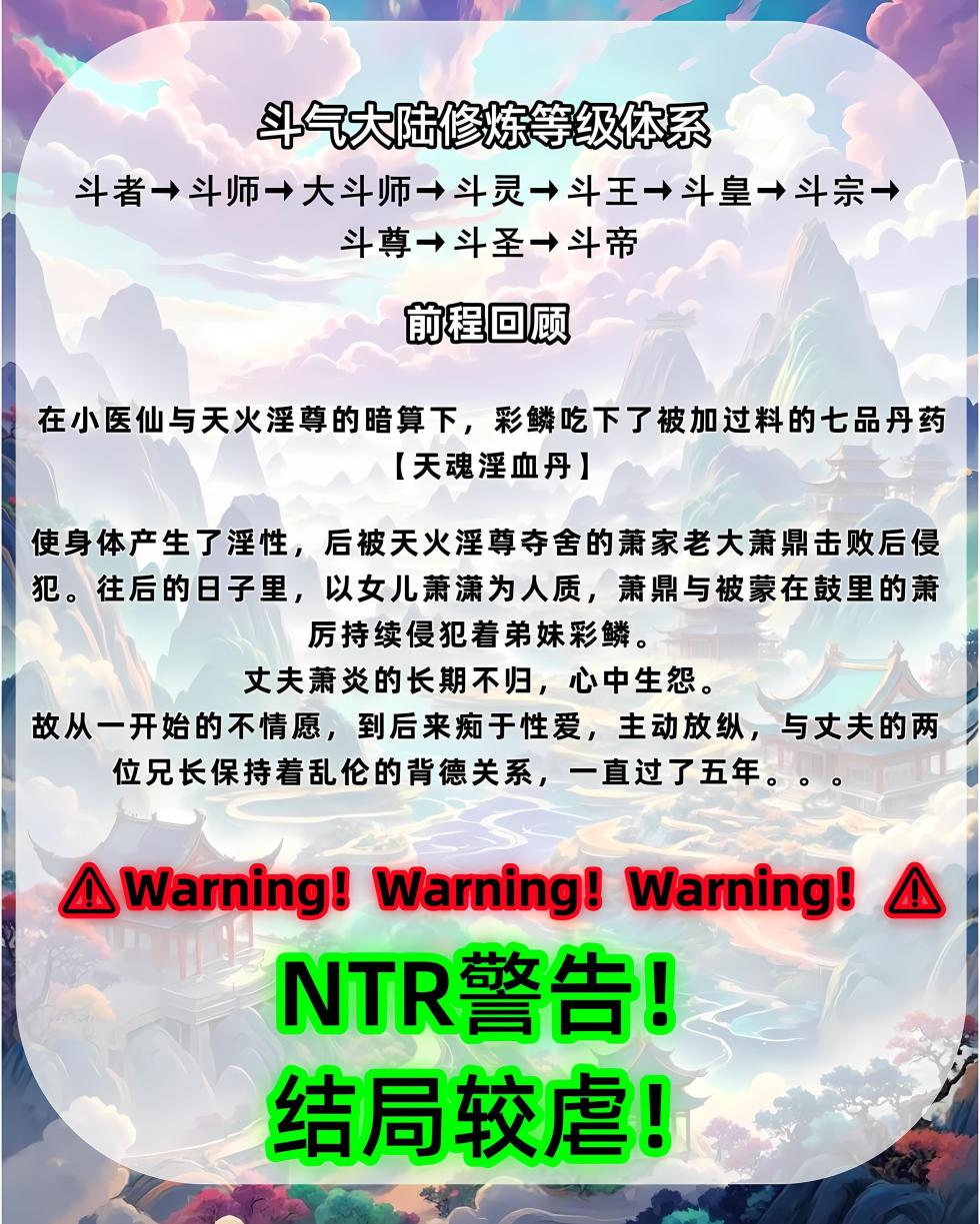aellow 斗破苍穹之淫宗肆虐 彩鳞篇下 [AI Generated] - Page 4